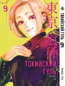 Манга KT Bee's Print Токійський гуль Том 09 BP TG 09 (1556277200)