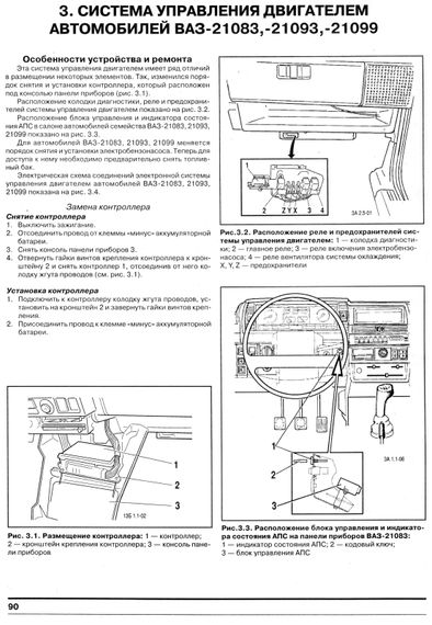 Книга: Система упорскування палива BOSCH MP 7.0H (ВАЗ). Посібник з ремонту. | Зображення 3