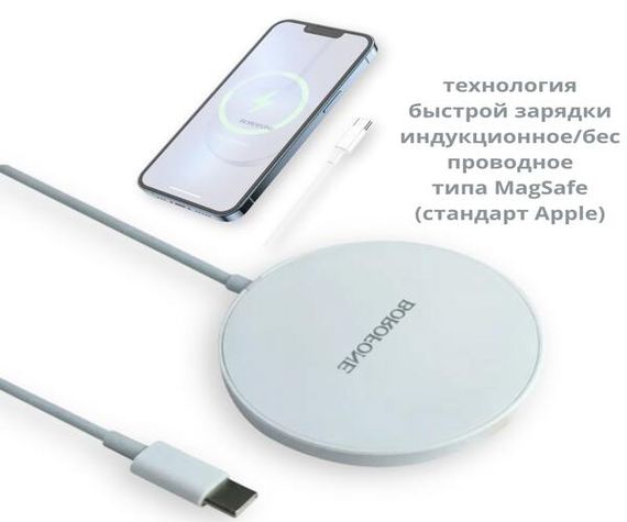 Беспроводное магнитное быстрое зарядное устройство Borofone BQ17 Белый (BQ17_308) | Зображення 1