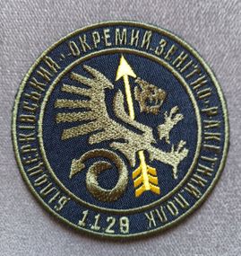 Шеврон 1129 білоцерківський окремий зенітно-ракетний полк