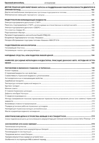 Faw 1041. Руководство по ремонту и техобслуживанию + каталог. Книга | Зображення 5