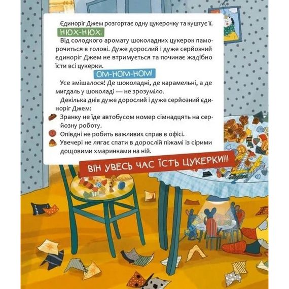 Дитяча книга "Шафа, повна цукерок" 318185 | Зображення 4