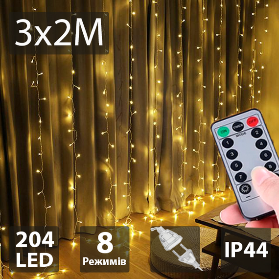 Світлодіодна гірлянда-завіса Xmas 220В з Пультом ДК 204LED 3x2м Теплий білий | Зображення 1