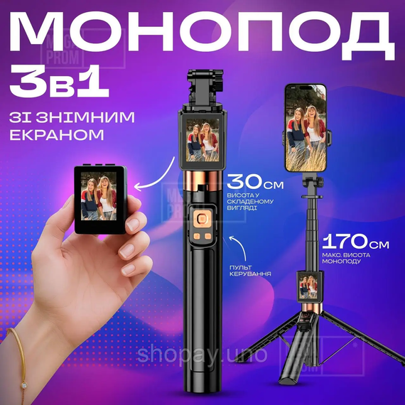 Штатив-монопод для телефону CL07 зі знімним екраном та Bluetooth-пультом 170 см, 3в1 для фото та відео | Зображення 3