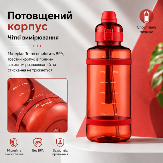 Удобная спортивная бутылка с соломинкой 2500 мл из тритана красная | Зображення 7