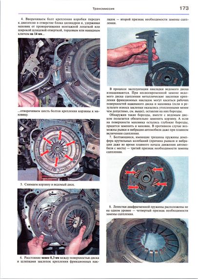 Mazda 6 / Atenza. Руководство по ремонту и эксплуатации. Книга | Зображення 9