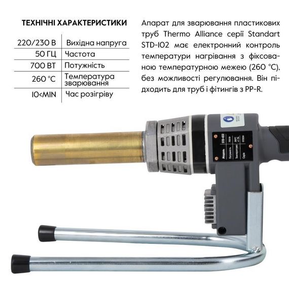 Паяльник для пластикових труб Thermo Alliance STD-102 Ø 20-32 (автоматичний 700W) | Зображення 2