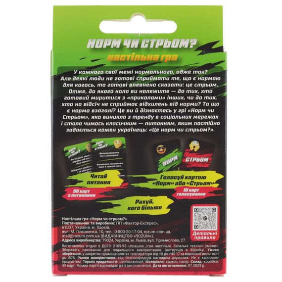 Настольная игра для вечеринки Норм или Стрем? | Зображення 3