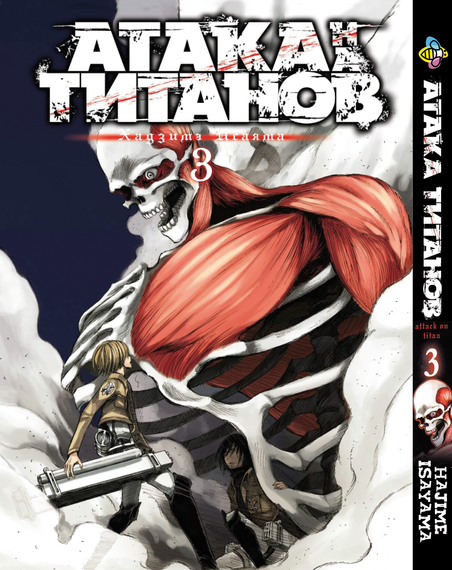 Комплект манги KT Bee's Print Атака Титанів Том з 01 по 17 BP ATSET 03 (1754141581) | Зображення 2