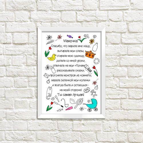 Постер у рамці Благодарность мамочке A4 (WMT4_026_RUS)