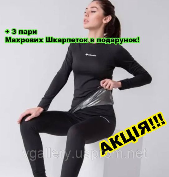 Термобелье Columbia на флисе - премиум качество + 3 пары зимних носков в Подарок M, Женское Omni Heat