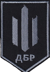 Шеврон ДБР ДБР