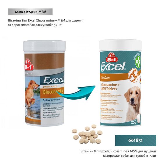 Вітаміни 8in1 Excel Glucosamine + MSM для цуценят та дорослих собак для суглобів  55 шт | Зображення 1