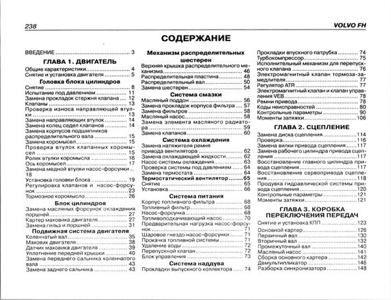Volvo FH з 2005 р.в. Посібник з ремонту. Книга | Зображення 7