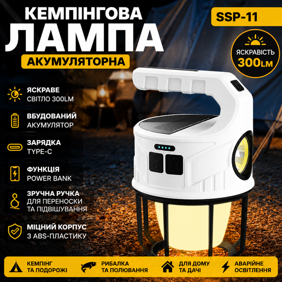 Акумуляторна кемпінгова LED-лампа SSP-11 300 Lm з Type-C зарядкою, ліхтар для намету, риболовлі та аварійного освітлення
