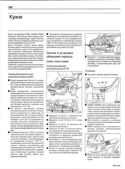OPEL Corsa B, Combo, Tigra. Посібник з ремонту й техобслуговування. Книга | Зображення 8