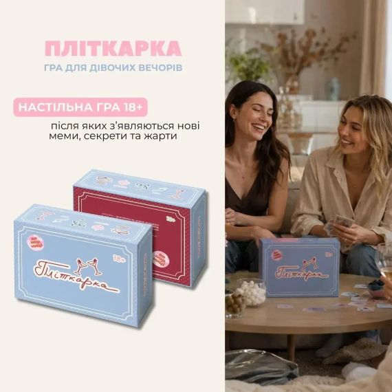 Настольная игра Сплетница. Игра для девичников | Зображення 2
