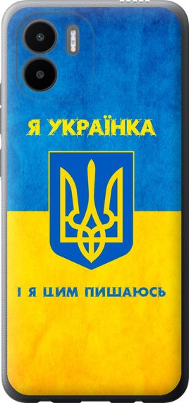 Чехол на Xiaomi Redmi A1 Я украинка "1167u-2768-17620"
