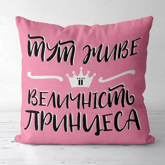 Подушка габардинова з принтом Тут живе її величність принцеса 50x50 (5P_21M030)