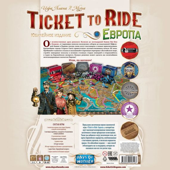 Настільна гра Ticket to Ride: Європа. Ювілейне видання (російською) | Зображення 1