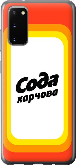 Чехол на Samsung Galaxy S20 Сода UA "5639u-1824-17620"