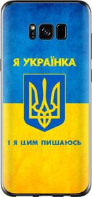 Чехол на Samsung Galaxy S8 Я украинка "1167u-829-17620"