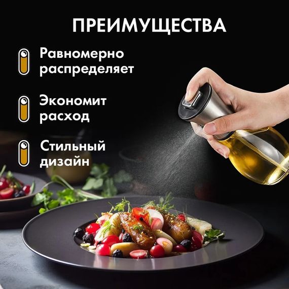 Багатофункціональна ємність для олії Benson Big 200 мл, Пляшка для олії з пульверизатором IC-13 | Зображення 3