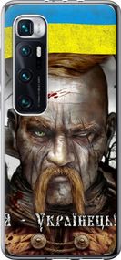 Чехол на Xiaomi Mi 10 Ultra Козак-Украинец "1150u-2064-17620"