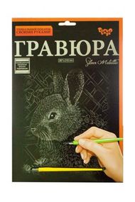 Уцінка. Гравюра "Silver Metallic: Кролик" (А4), рос порвана упаковка