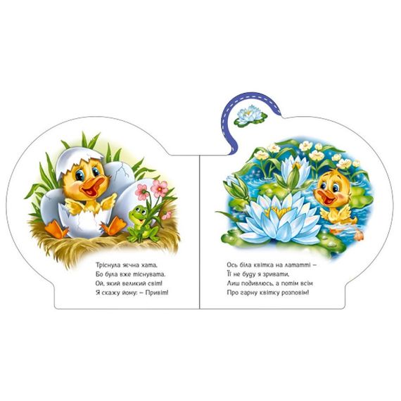 Картонная книжечка "Все про всех: Все о утенке" 289024 на украинском языке | Зображення 3