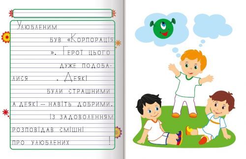 Прописи "Пишем сказки: Скоро праздник" (укр) | Зображення 1
