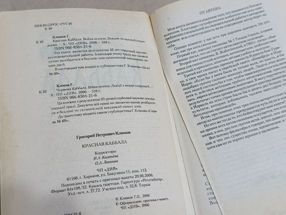 Клімів Григорій
Червона Каббала, Війна психів: Лекції з вищої галузі 2006 | Зображення 4