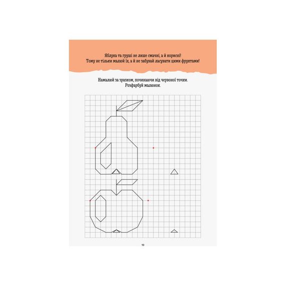 Розвиваючий зошит ДжоIQ "Повтори по клітках" 939006 візьми з собою в дорогу | Зображення 2