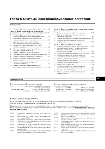 Opel Astra G/Zafira A. Посібник з ремонту й експлуатації. Книга | Зображення 9