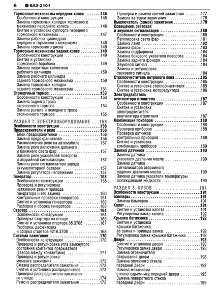 ВАЗ-2101 / 2102. Руководство по ремонту и эксплуатации. Книга | Зображення 6