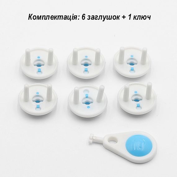 Заглушки на розетки для безопасности и защиты для детей, набор 6шт с ключом. Защита от детей | Зображення 3