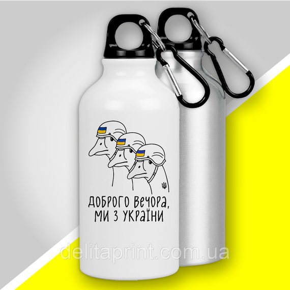 Фляга термо з карабіном "Доброго вечора, ми з України" патріотична