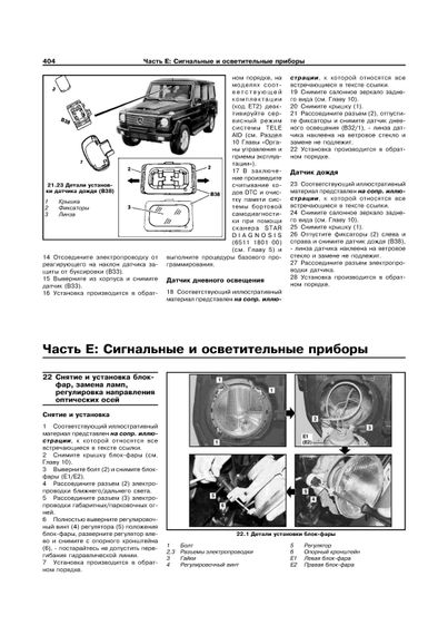 Mercedes Gelandevagen W463. Посібник з ремонту й експлуатації. Книга | Зображення 6
