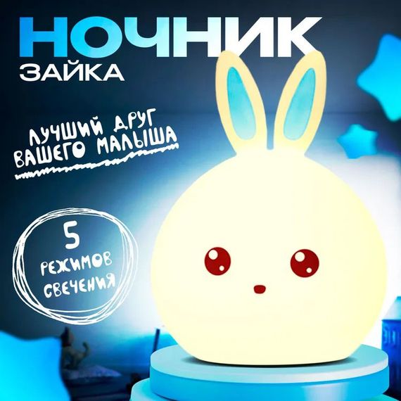 Силіконовий Нічний світильник ЗАЙЧИК дитячий LED лампа 7 кольорів AE-995 з АКУМУЛЯТОРОМ | Зображення 5