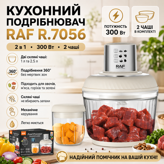Електричний кухонний подрібнювач з двома скляними чашами RAF 7056 300W