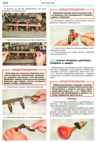 Chevrolet Aveo. Руководство по ремонту и эксплуатации. Книга | Зображення 6