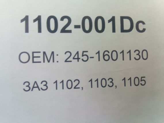 Диск зчеплення Таврія, ССД (1102-001Dc) (245-1601130) | Зображення 1