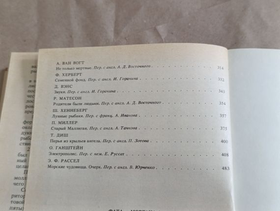Фата-Моргана 1: Сборник зарубежной фантастики 1991 | Зображення 7