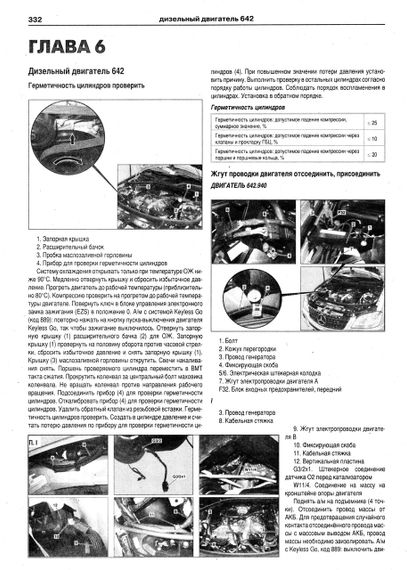 Mercedes М-класу W-164/ML-63 AMG. Посібник з ремонту й експлуатації. | Зображення 7