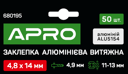 Заклепка алюмінієва витяжна 4.8х14мм 50 шт. APRO