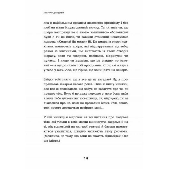 Енциклопедія дошкільника "Анатомія для дітей" 154101 | Зображення 7