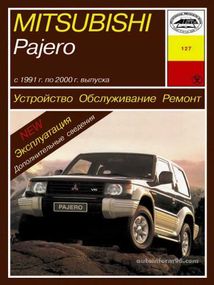 Mitsubishi Pajero. Руководство по ремонту и эксплуатации. Книга