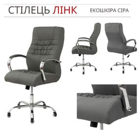 Офисное кресло с подлокотниками Линк серый кожезаменитель, на хромированном каркасе с колесами