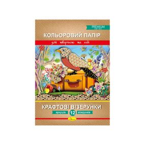 Набір кольорового паперу "Крафтові візерунки" № 3 Преміум А4 АП-1210-3, 12 аркушів
