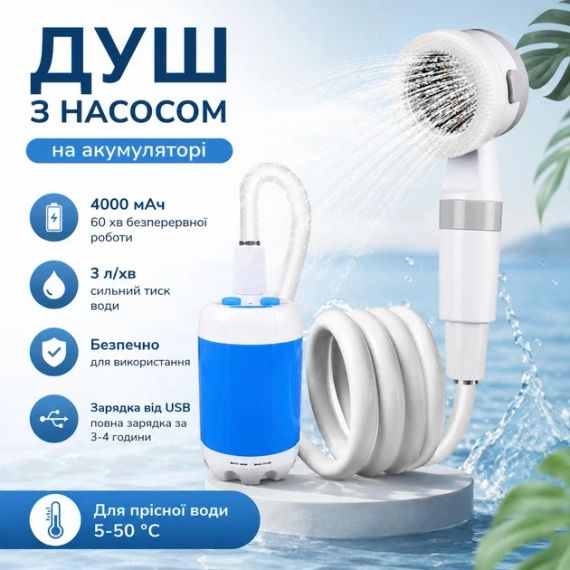Душ туристичний портативний YIWU акумуляторний 4000 мА·год USB, із насосом для кемпінгу, дачі, автомобіля, риболовлі, пляжу | Зображення 8